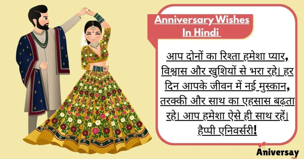 Anniversary Wishes In Hindi