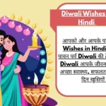 Diwali Wishes In Hindi