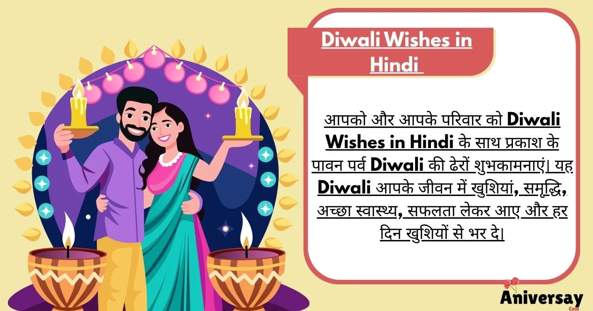 Diwali Wishes In Hindi