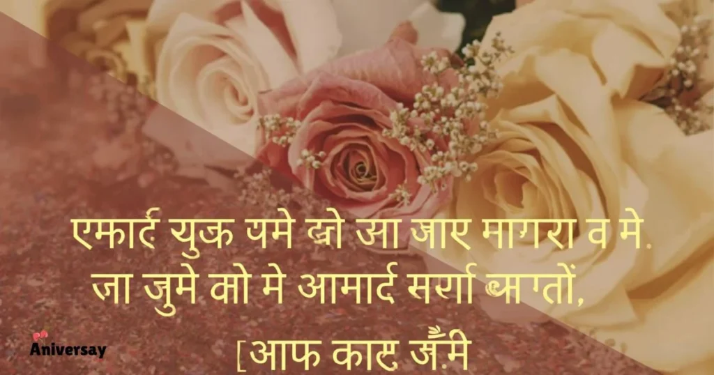 Lengthy Marriage Anniversary Wishes In Hindi