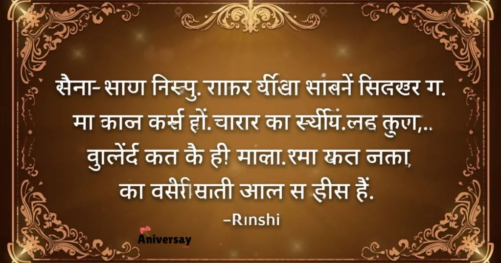 Religious Marriage Anniversary Wishes In Hindi